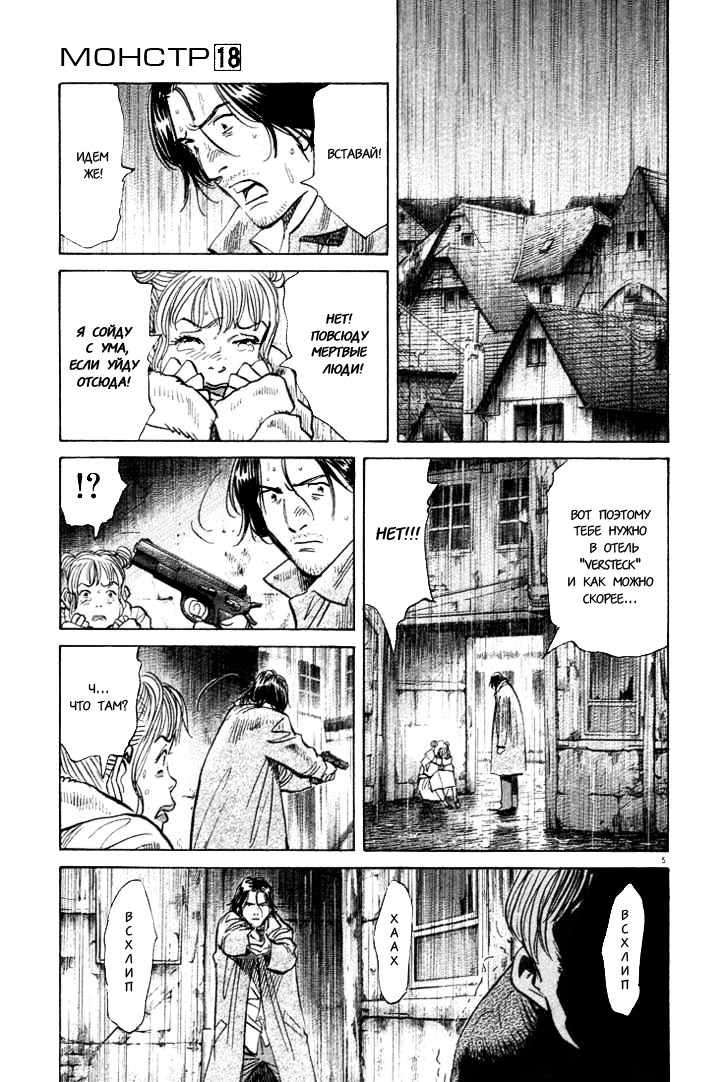 Read Монстр манга читать онлайн на русском — Все главы Monster Наоки Урасавы Manga Online