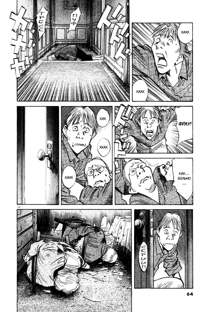 Read Монстр манга читать онлайн на русском — Все главы Monster Наоки Урасавы Manga Online