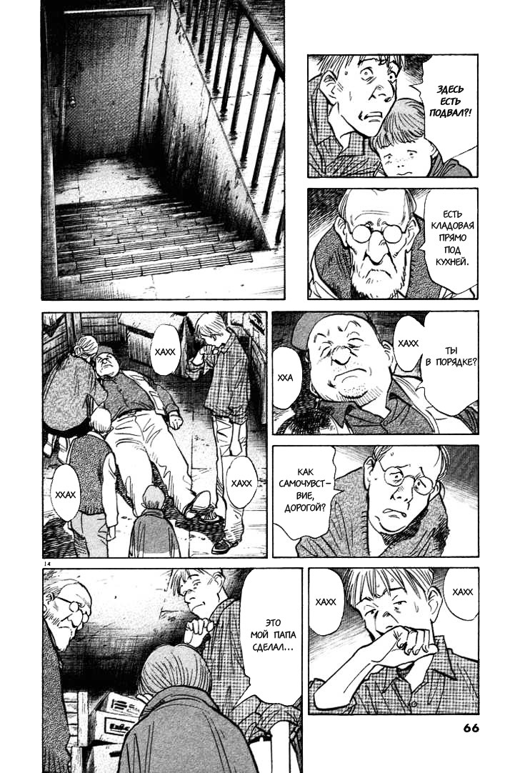 Read Монстр манга читать онлайн на русском — Все главы Monster Наоки Урасавы Manga Online