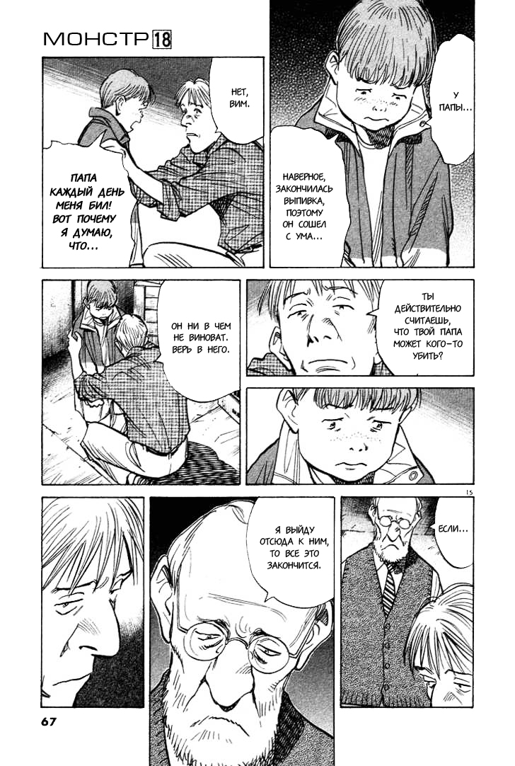 Read Монстр манга читать онлайн на русском — Все главы Monster Наоки Урасавы Manga Online