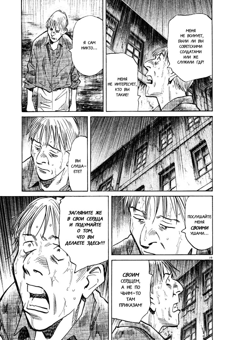 Read Монстр манга читать онлайн на русском — Все главы Monster Наоки Урасавы Manga Online