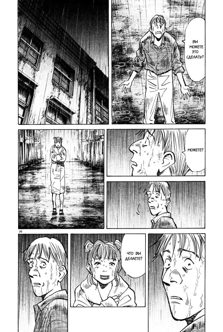 Read Монстр манга читать онлайн на русском — Все главы Monster Наоки Урасавы Manga Online