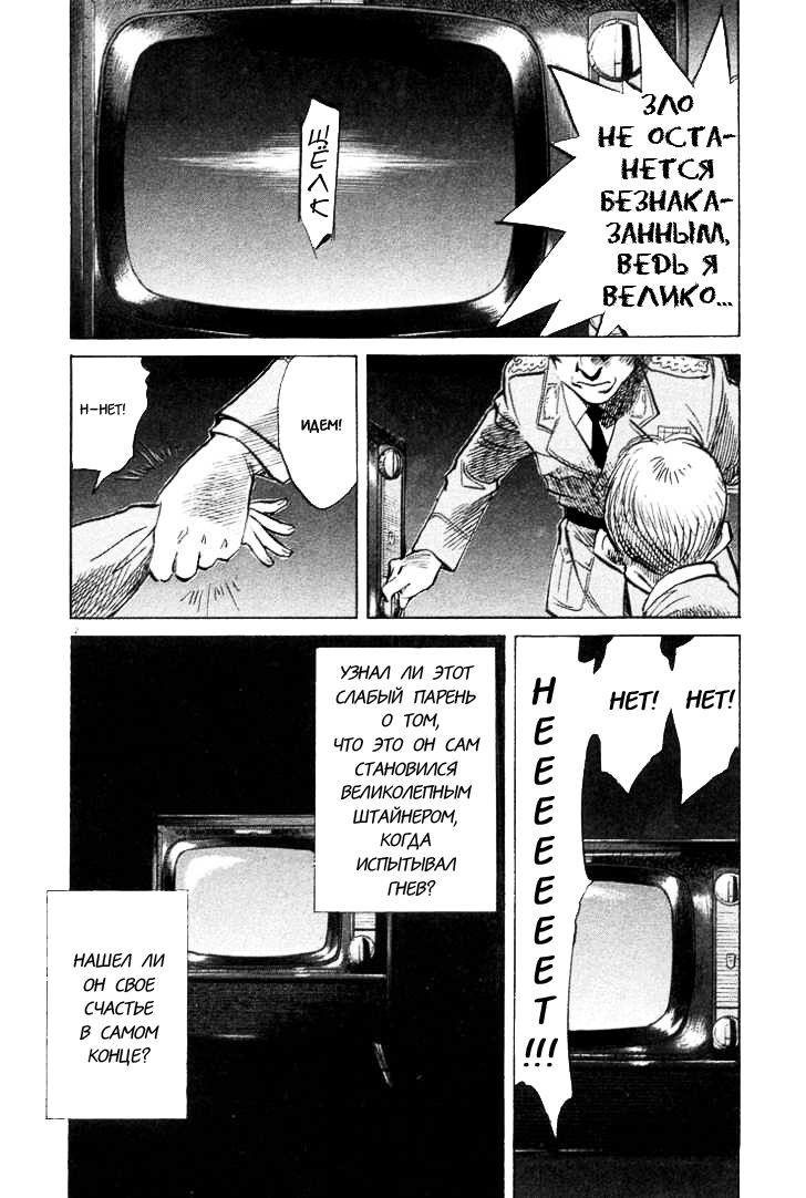 Read Монстр манга читать онлайн на русском — Все главы Monster Наоки Урасавы Manga Online