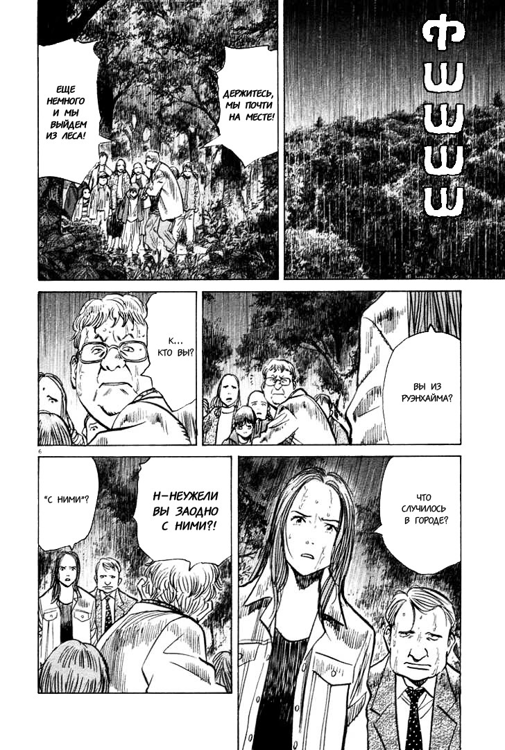 Read Монстр манга читать онлайн на русском — Все главы Monster Наоки Урасавы Manga Online