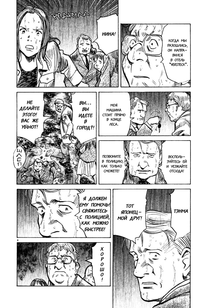 Read Монстр манга читать онлайн на русском — Все главы Monster Наоки Урасавы Manga Online