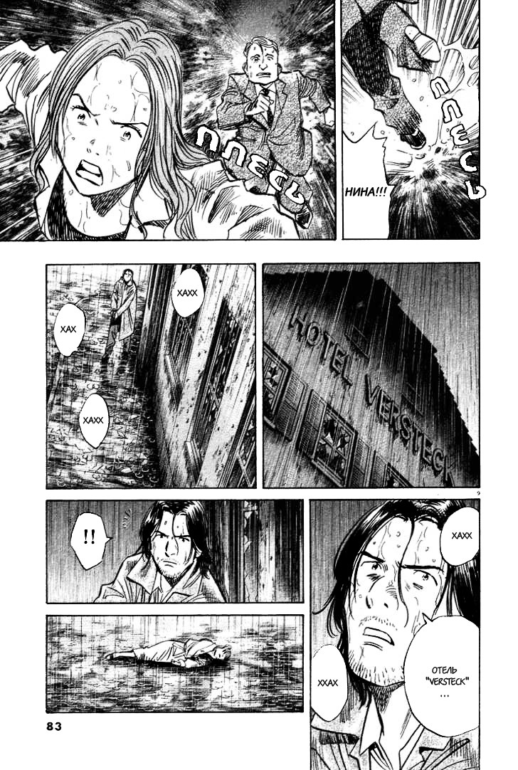 Read Монстр манга читать онлайн на русском — Все главы Monster Наоки Урасавы Manga Online