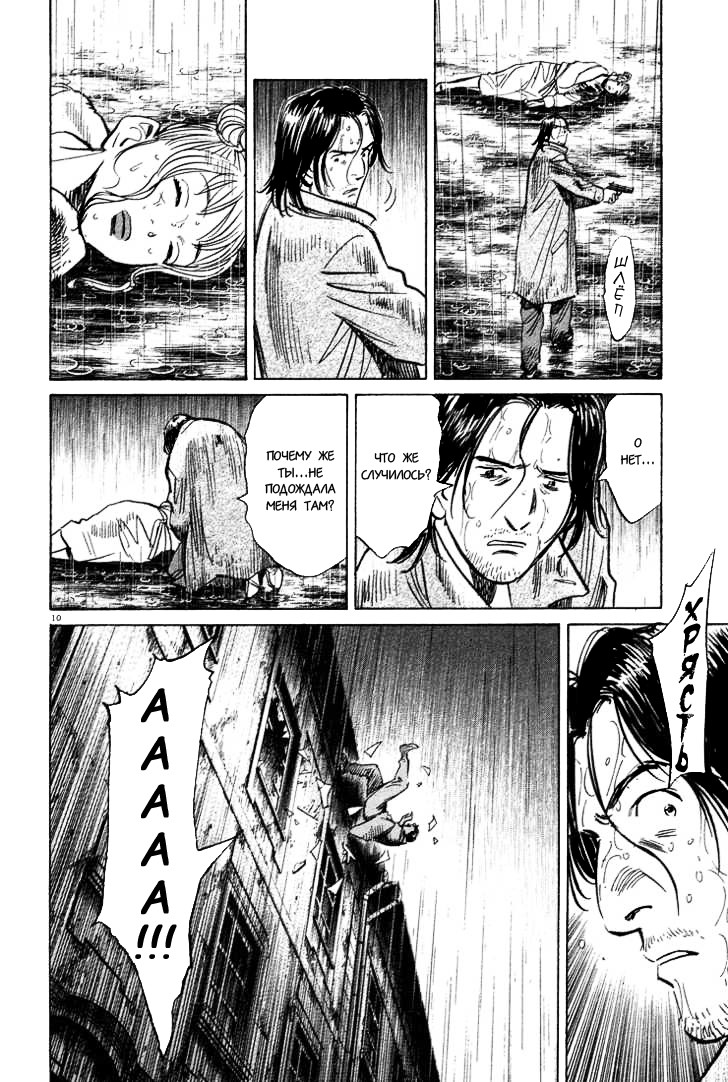 Read Монстр манга читать онлайн на русском — Все главы Monster Наоки Урасавы Manga Online