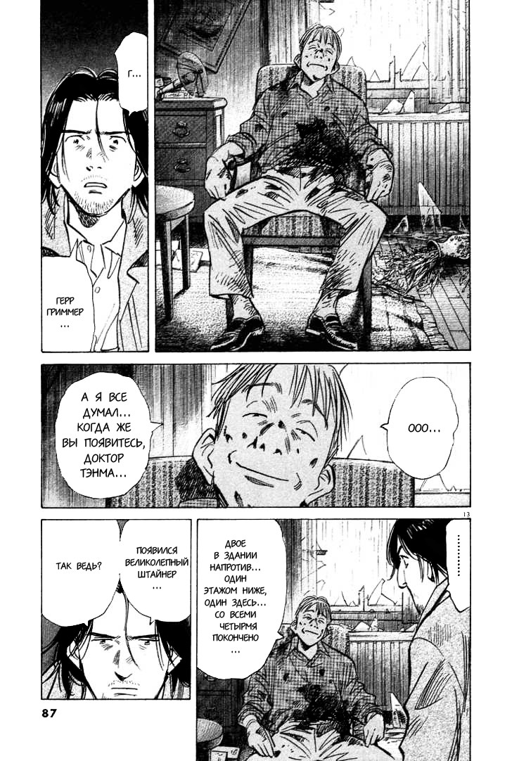 Read Монстр манга читать онлайн на русском — Все главы Monster Наоки Урасавы Manga Online
