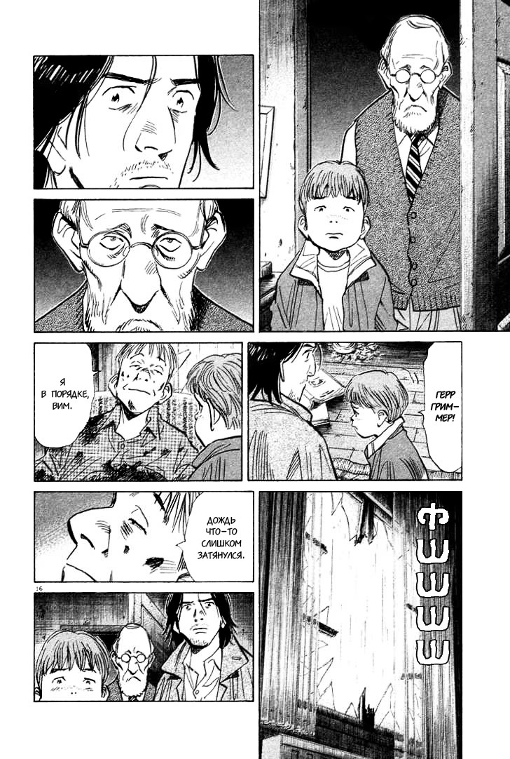 Read Монстр манга читать онлайн на русском — Все главы Monster Наоки Урасавы Manga Online