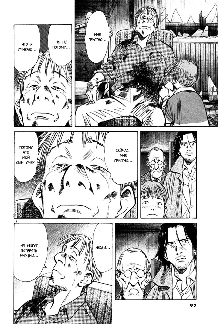 Read Монстр манга читать онлайн на русском — Все главы Monster Наоки Урасавы Manga Online