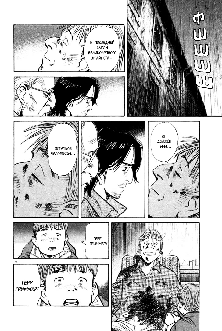 Read Монстр манга читать онлайн на русском — Все главы Monster Наоки Урасавы Manga Online