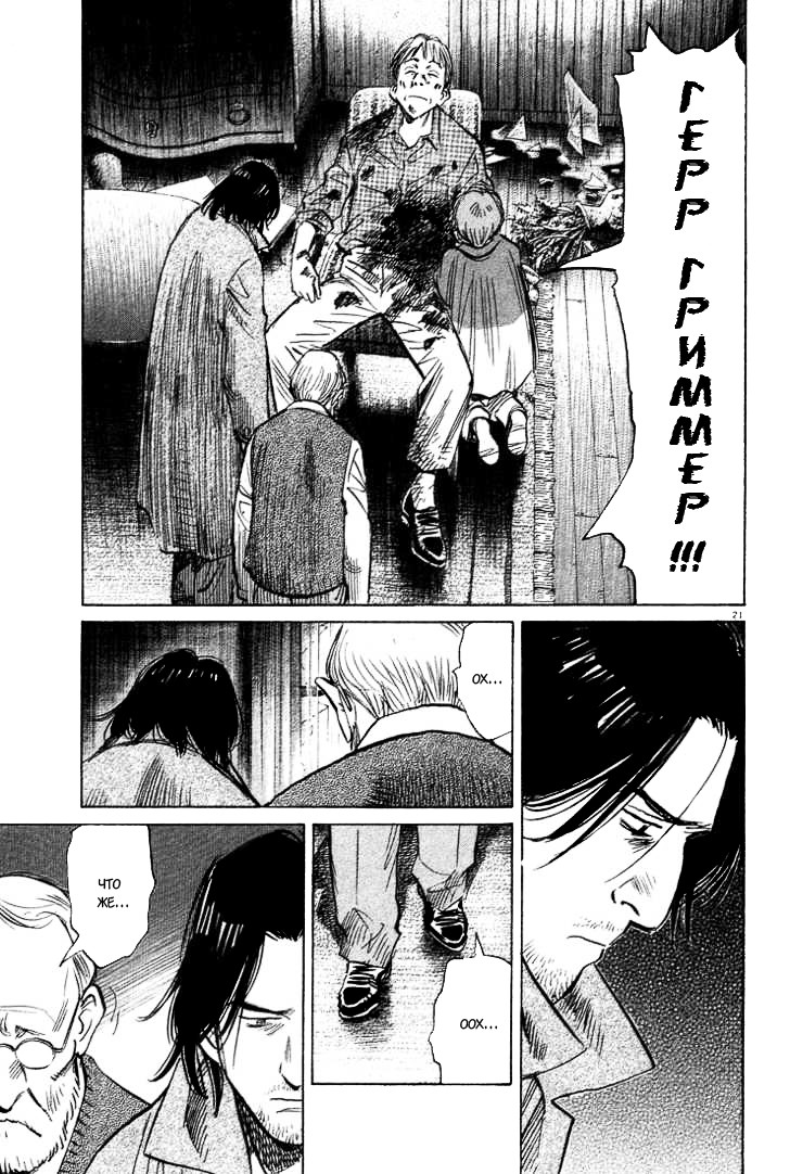 Read Монстр манга читать онлайн на русском — Все главы Monster Наоки Урасавы Manga Online