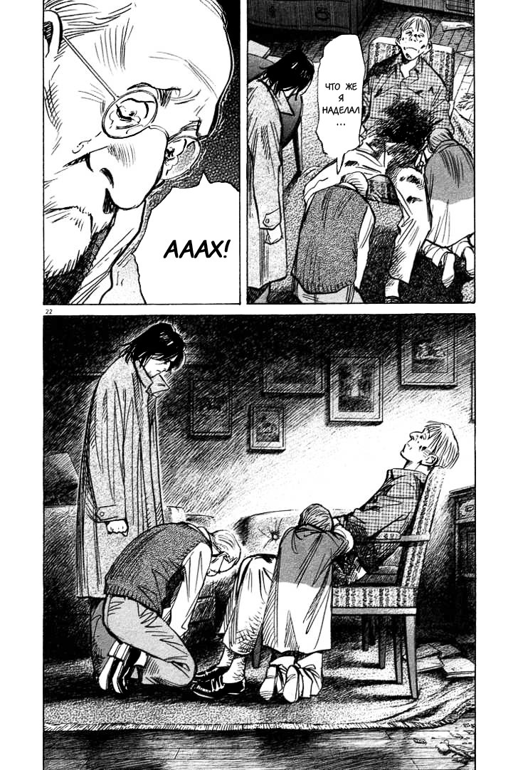Read Монстр манга читать онлайн на русском — Все главы Monster Наоки Урасавы Manga Online