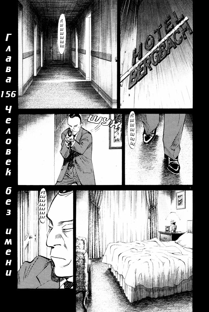 Read Монстр манга читать онлайн на русском — Все главы Monster Наоки Урасавы Manga Online