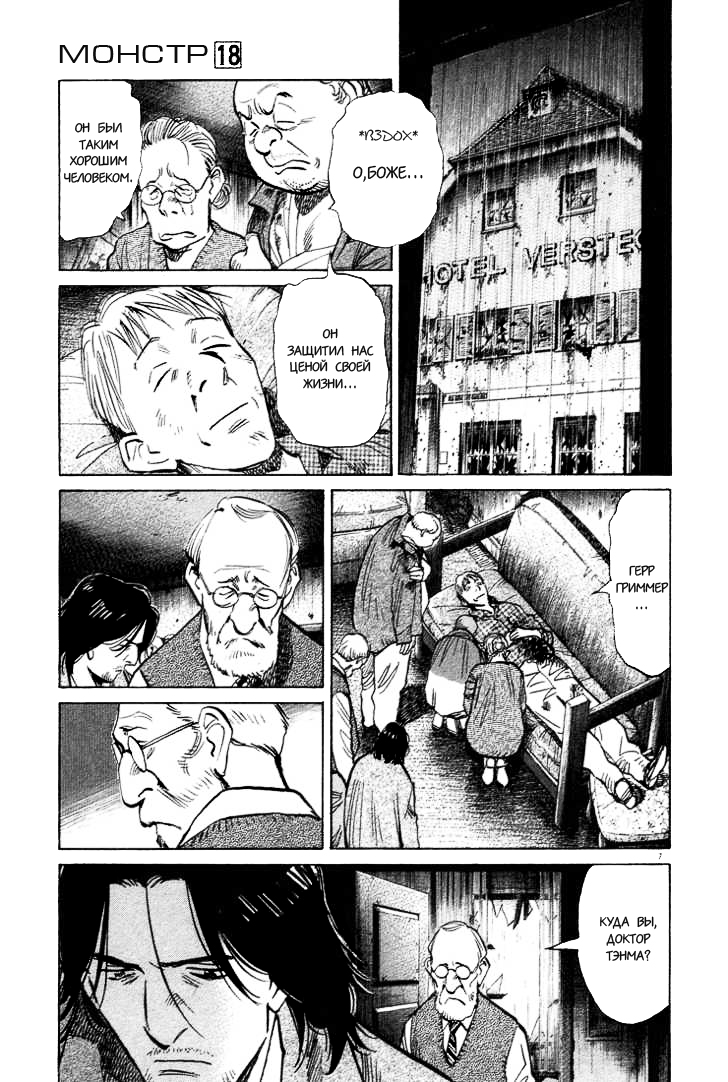Read Монстр манга читать онлайн на русском — Все главы Monster Наоки Урасавы Manga Online
