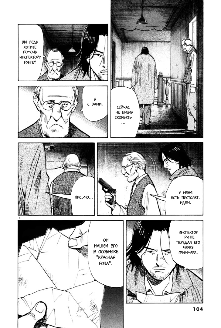 Read Монстр манга читать онлайн на русском — Все главы Monster Наоки Урасавы Manga Online
