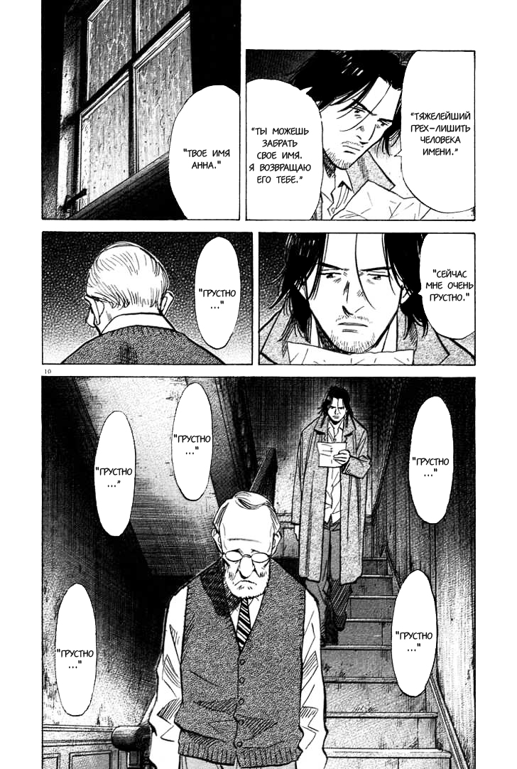 Read Монстр манга читать онлайн на русском — Все главы Monster Наоки Урасавы Manga Online