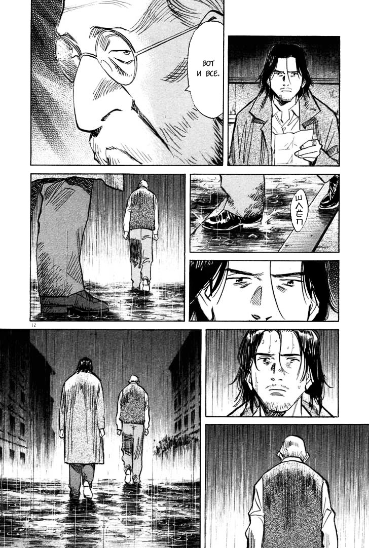 Read Монстр манга читать онлайн на русском — Все главы Monster Наоки Урасавы Manga Online