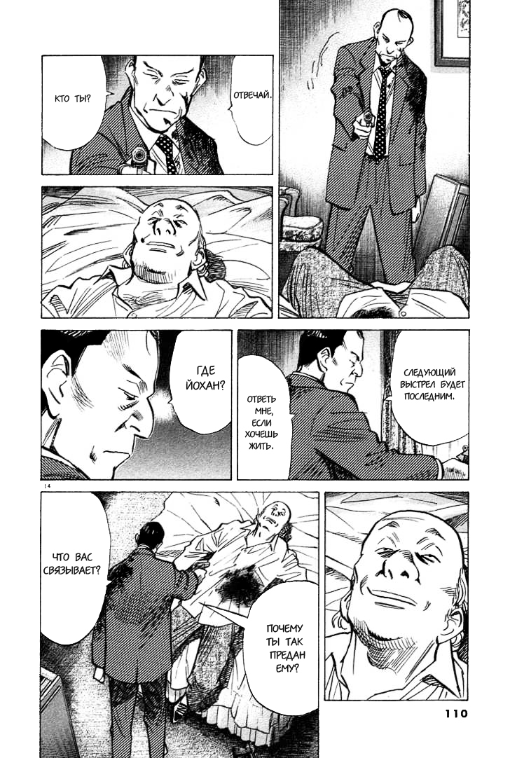 Read Монстр манга читать онлайн на русском — Все главы Monster Наоки Урасавы Manga Online