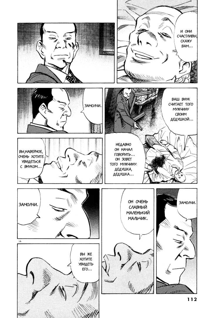 Read Монстр манга читать онлайн на русском — Все главы Monster Наоки Урасавы Manga Online
