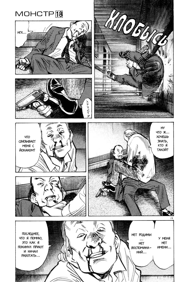 Read Монстр манга читать онлайн на русском — Все главы Monster Наоки Урасавы Manga Online