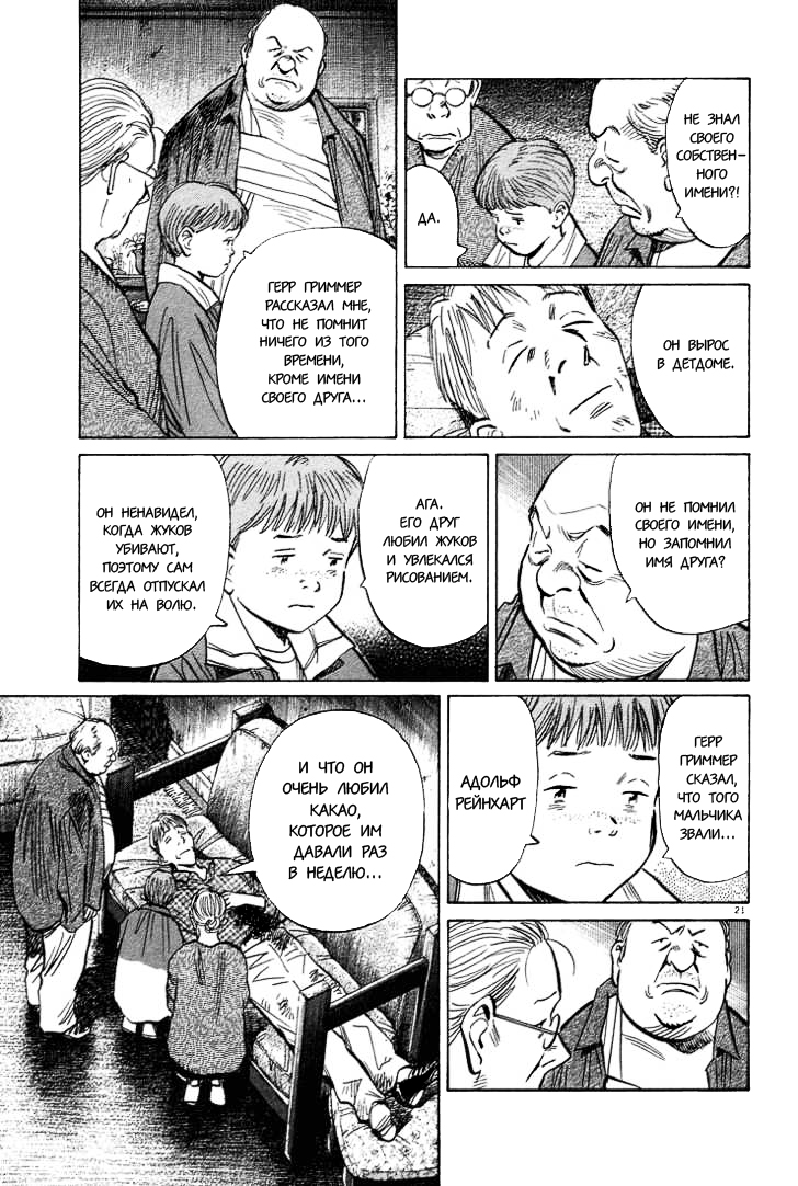 Read Монстр манга читать онлайн на русском — Все главы Monster Наоки Урасавы Manga Online