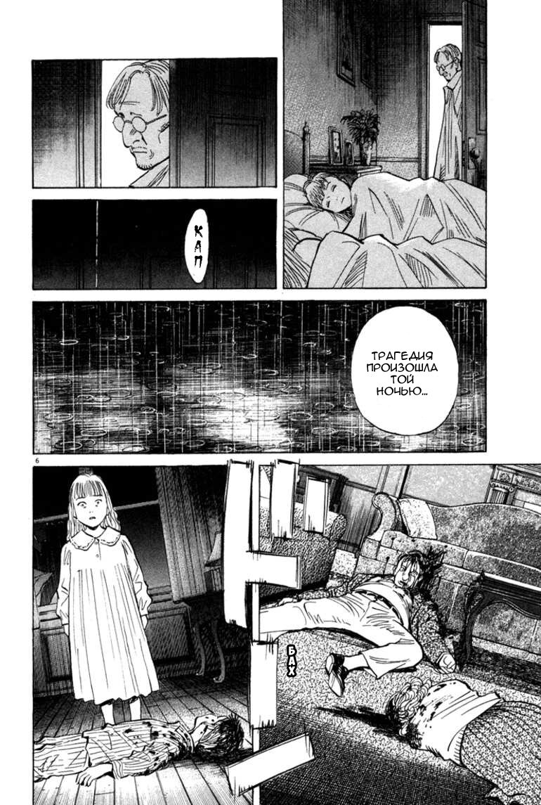 Read Монстр манга читать онлайн на русском — Все главы Monster Наоки Урасавы Manga Online