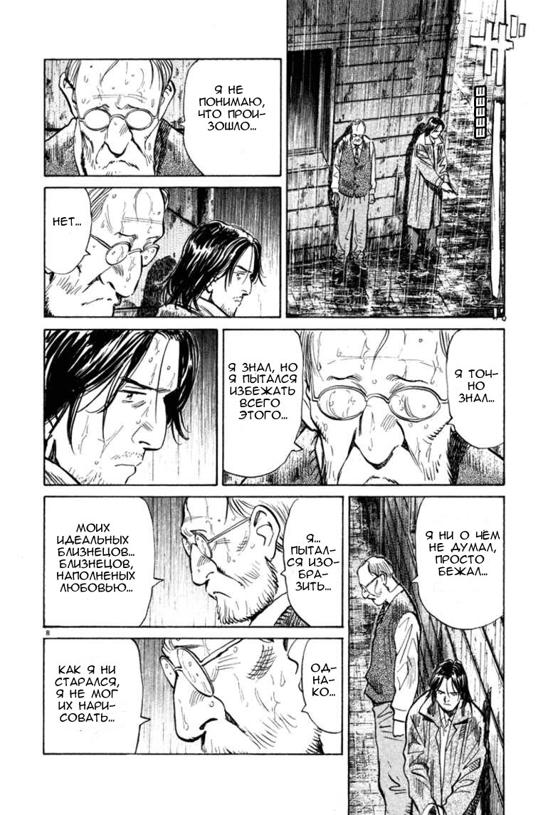 Read Монстр манга читать онлайн на русском — Все главы Monster Наоки Урасавы Manga Online