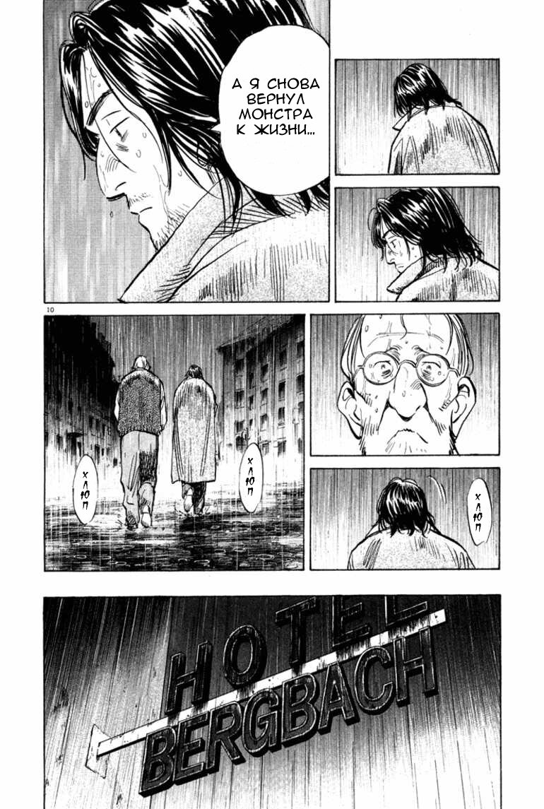 Read Монстр манга читать онлайн на русском — Все главы Monster Наоки Урасавы Manga Online