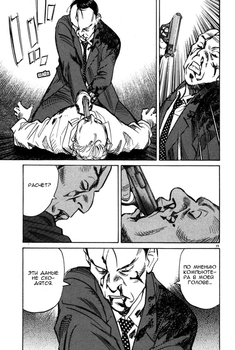 Read Монстр манга читать онлайн на русском — Все главы Monster Наоки Урасавы Manga Online
