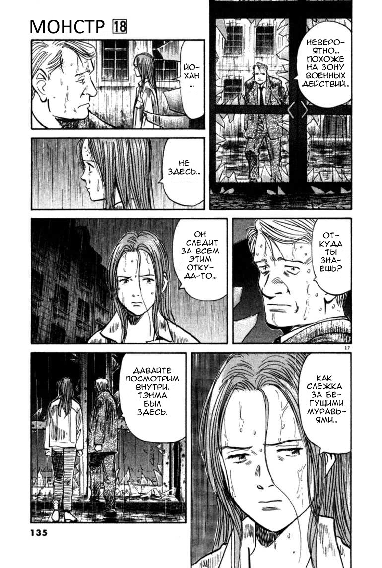 Read Монстр манга читать онлайн на русском — Все главы Monster Наоки Урасавы Manga Online
