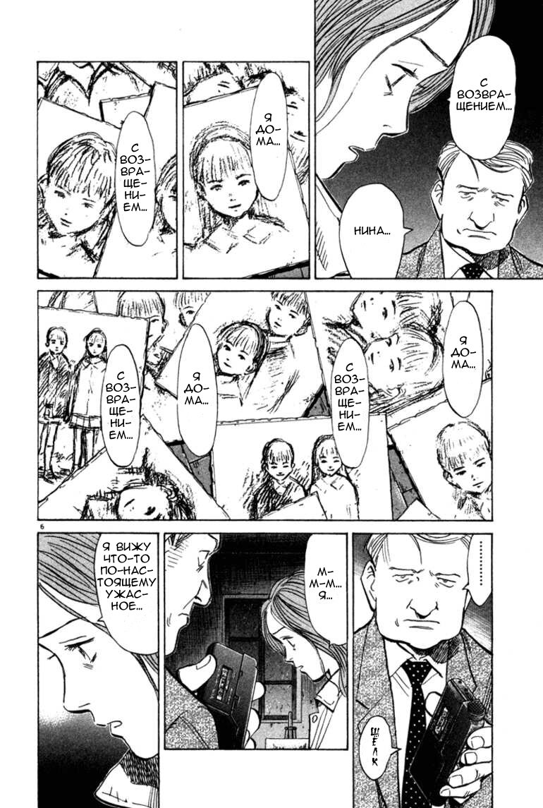 Read Монстр манга читать онлайн на русском — Все главы Monster Наоки Урасавы Manga Online