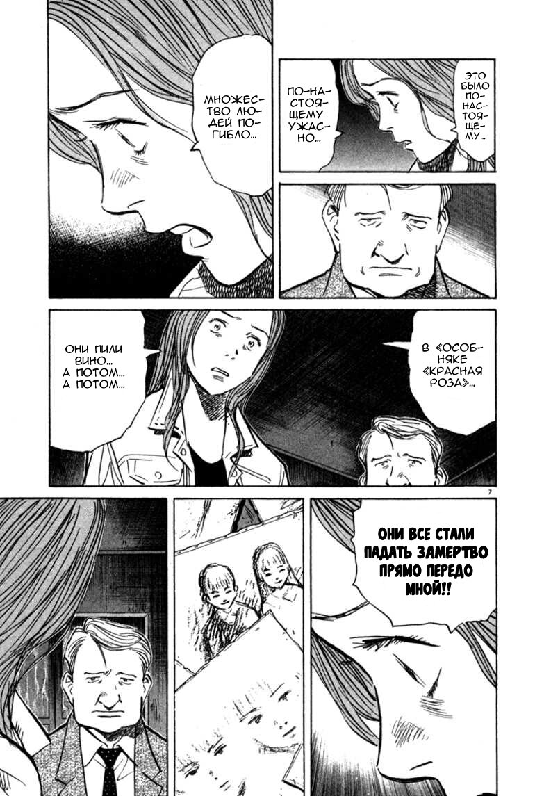 Read Монстр манга читать онлайн на русском — Все главы Monster Наоки Урасавы Manga Online