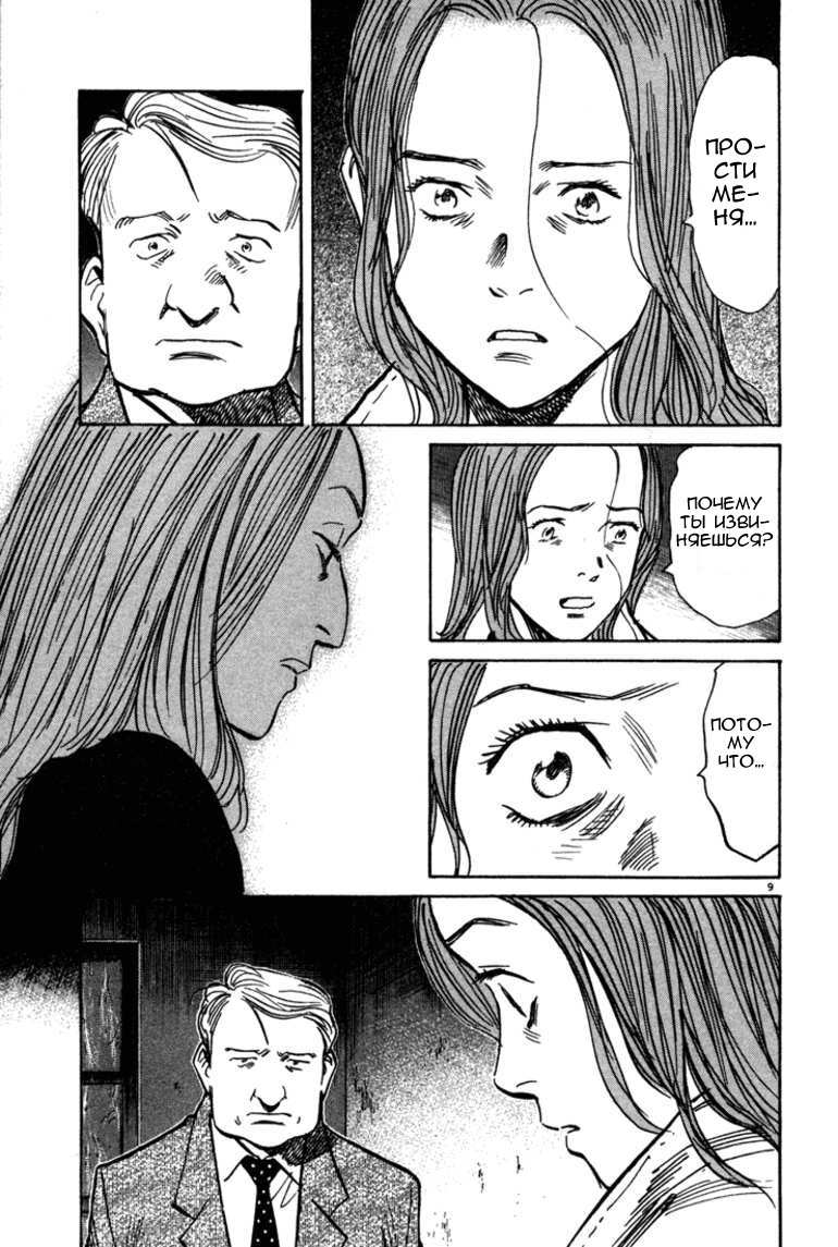 Read Монстр манга читать онлайн на русском — Все главы Monster Наоки Урасавы Manga Online