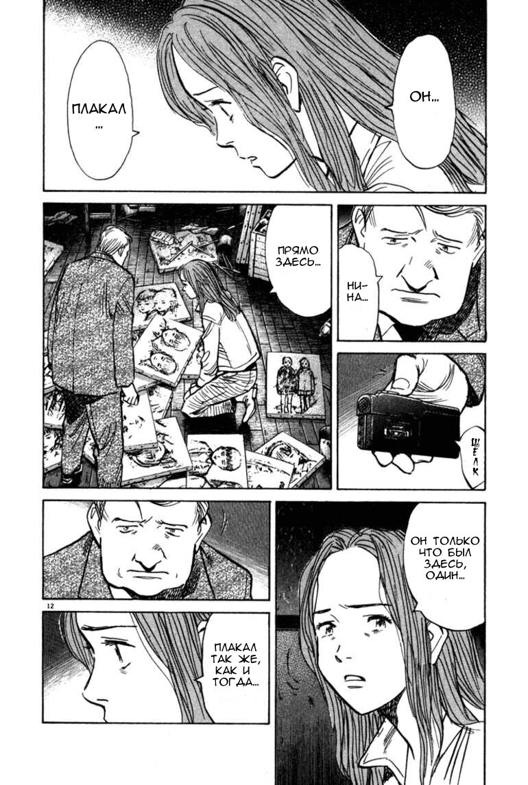 Read Монстр манга читать онлайн на русском — Все главы Monster Наоки Урасавы Manga Online