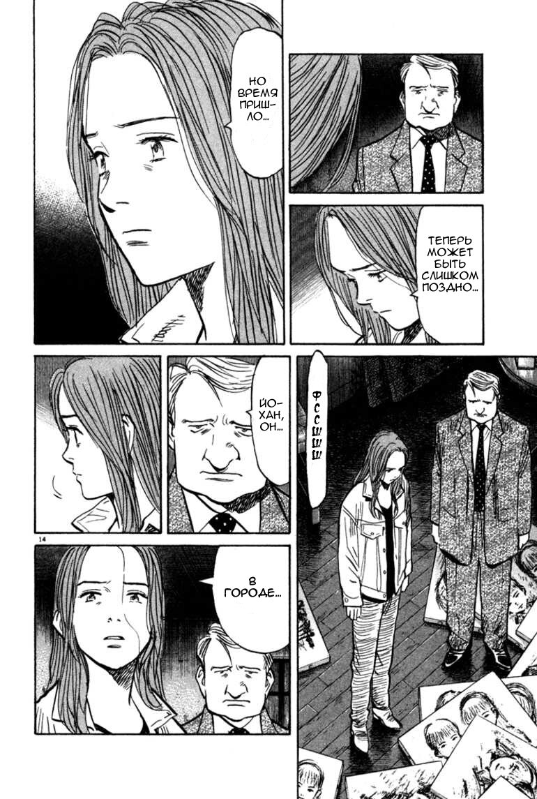 Read Монстр манга читать онлайн на русском — Все главы Monster Наоки Урасавы Manga Online