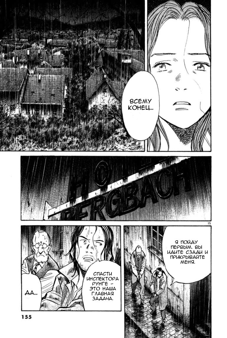 Read Монстр манга читать онлайн на русском — Все главы Monster Наоки Урасавы Manga Online