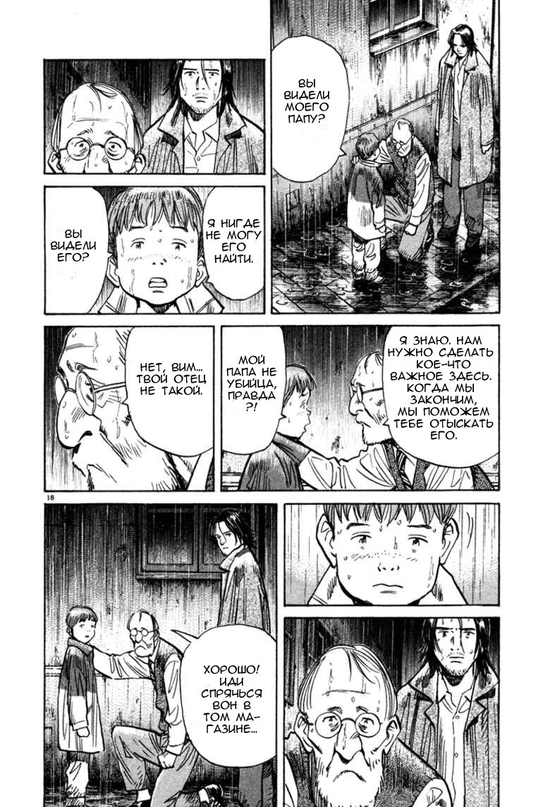 Read Монстр манга читать онлайн на русском — Все главы Monster Наоки Урасавы Manga Online