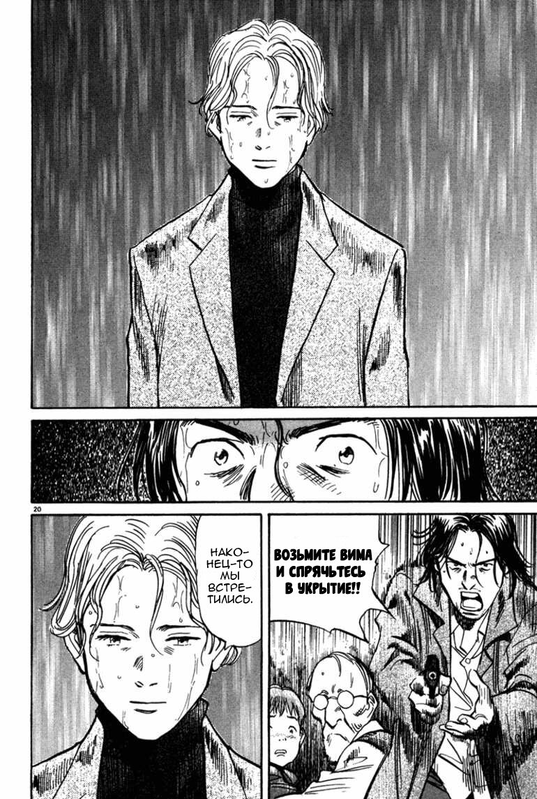 Read Монстр манга читать онлайн на русском — Все главы Monster Наоки Урасавы Manga Online