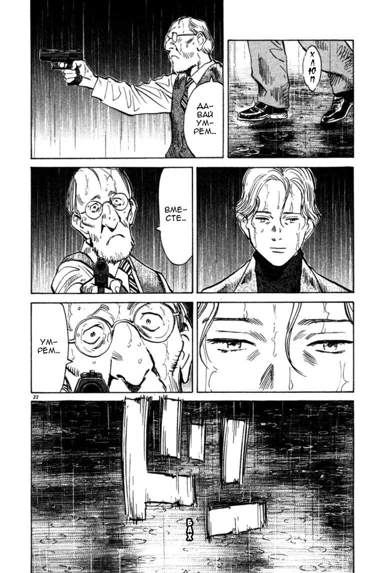 Read Монстр манга читать онлайн на русском — Все главы Monster Наоки Урасавы Manga Online