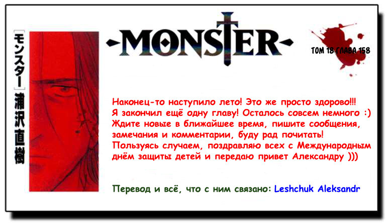 Read Монстр манга читать онлайн на русском — Все главы Monster Наоки Урасавы Manga Online
