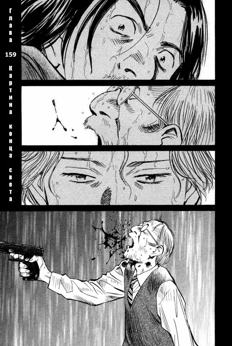 Read Монстр манга читать онлайн на русском — Все главы Monster Наоки Урасавы Manga Online