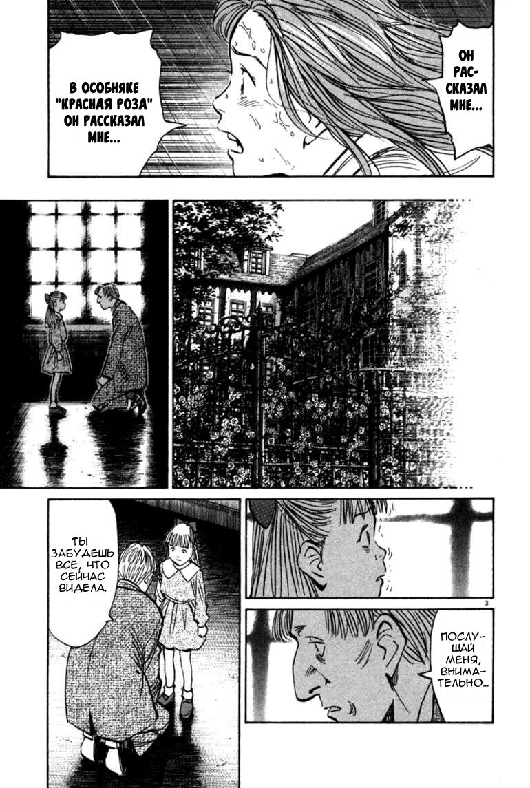 Read Монстр манга читать онлайн на русском — Все главы Monster Наоки Урасавы Manga Online