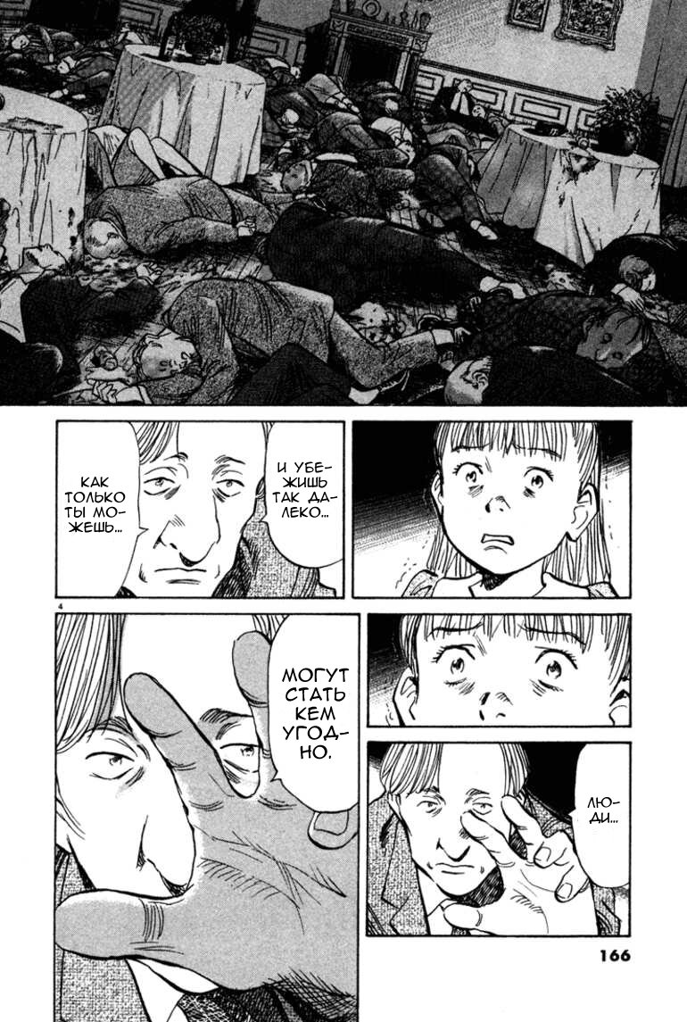 Read Монстр манга читать онлайн на русском — Все главы Monster Наоки Урасавы Manga Online