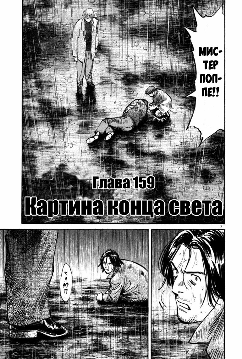 Read Монстр манга читать онлайн на русском — Все главы Monster Наоки Урасавы Manga Online