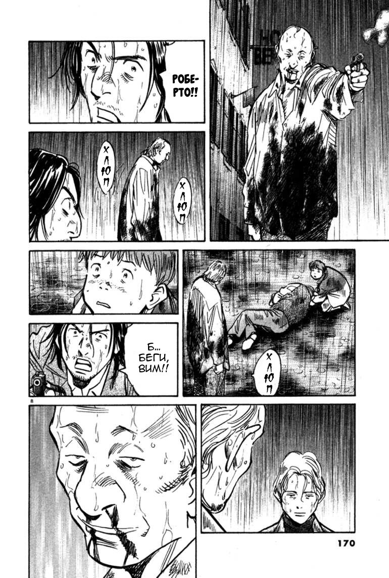 Read Монстр манга читать онлайн на русском — Все главы Monster Наоки Урасавы Manga Online