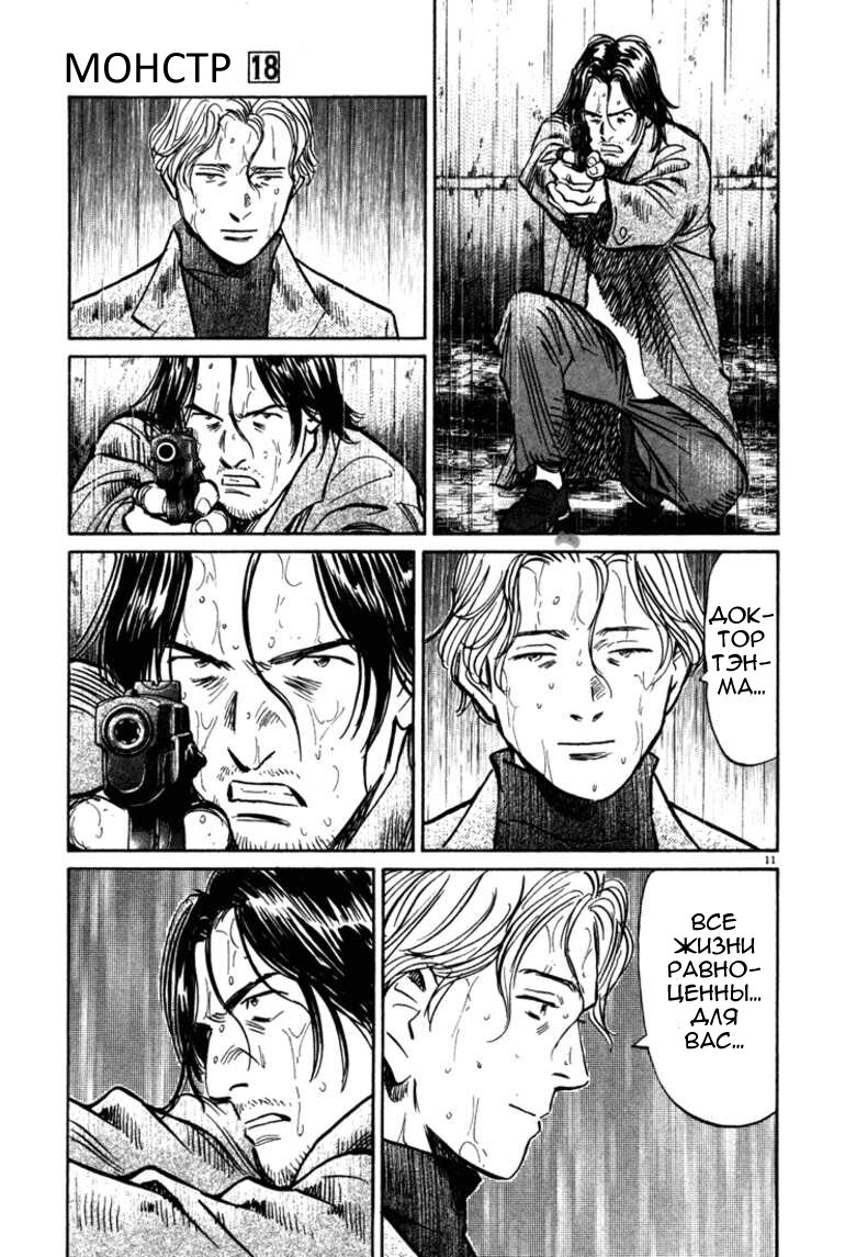 Read Монстр манга читать онлайн на русском — Все главы Monster Наоки Урасавы Manga Online