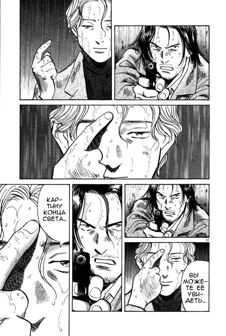 Read Монстр манга читать онлайн на русском — Все главы Monster Наоки Урасавы Manga Online