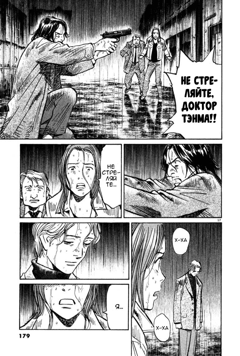 Read Монстр манга читать онлайн на русском — Все главы Monster Наоки Урасавы Manga Online