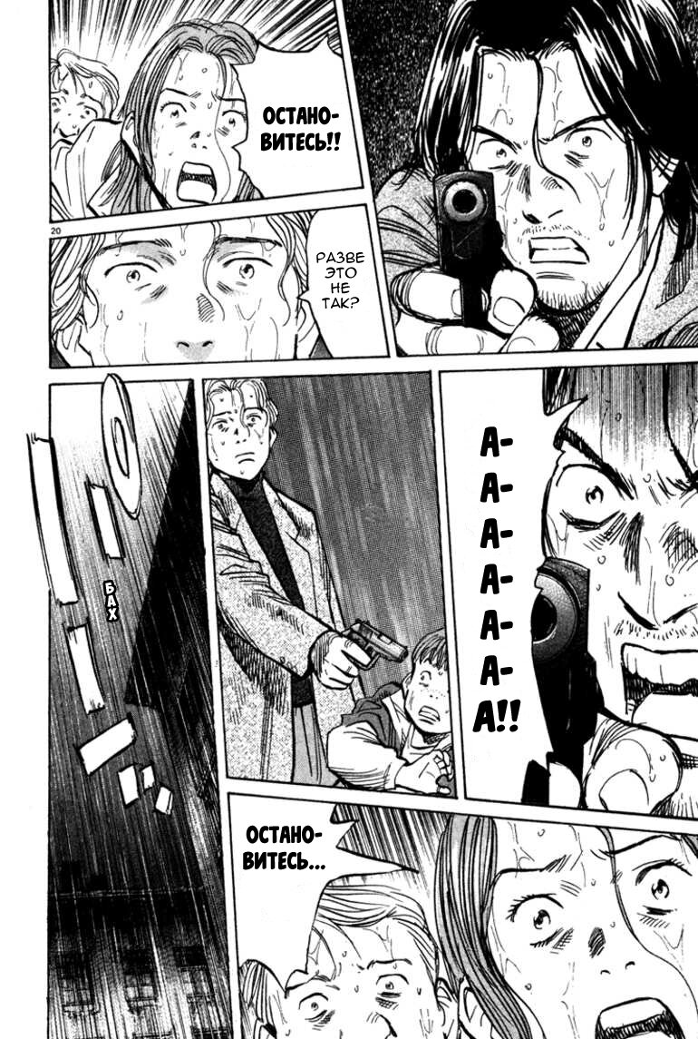 Read Монстр манга читать онлайн на русском — Все главы Monster Наоки Урасавы Manga Online